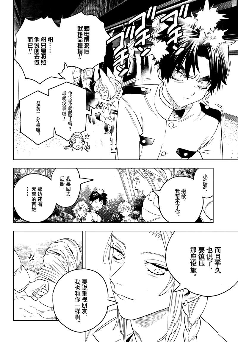 《怪物事变》漫画最新章节第70话免费下拉式在线观看章节第【29】张图片