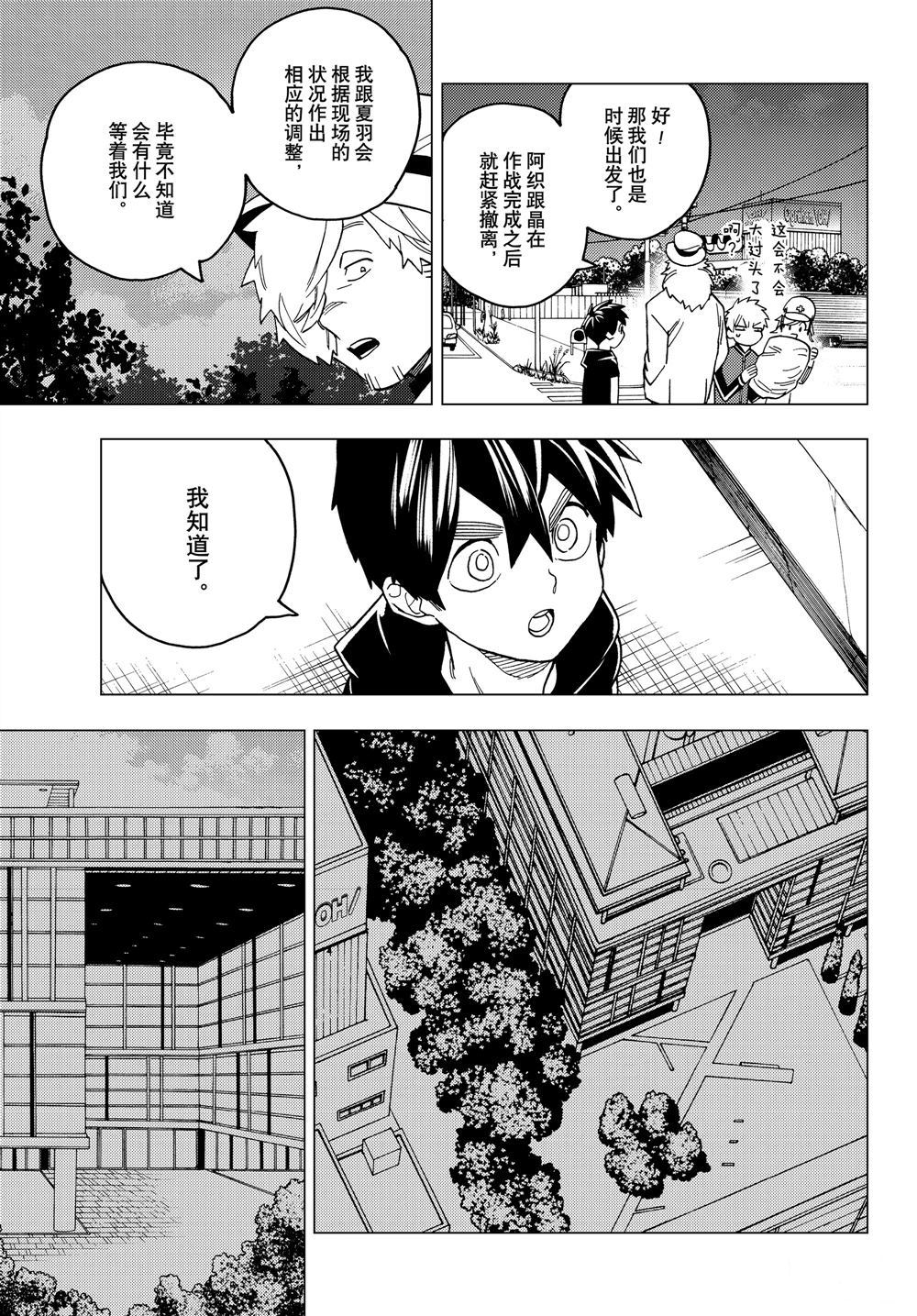 《怪物事变》漫画最新章节第37话 试看版免费下拉式在线观看章节第【17】张图片