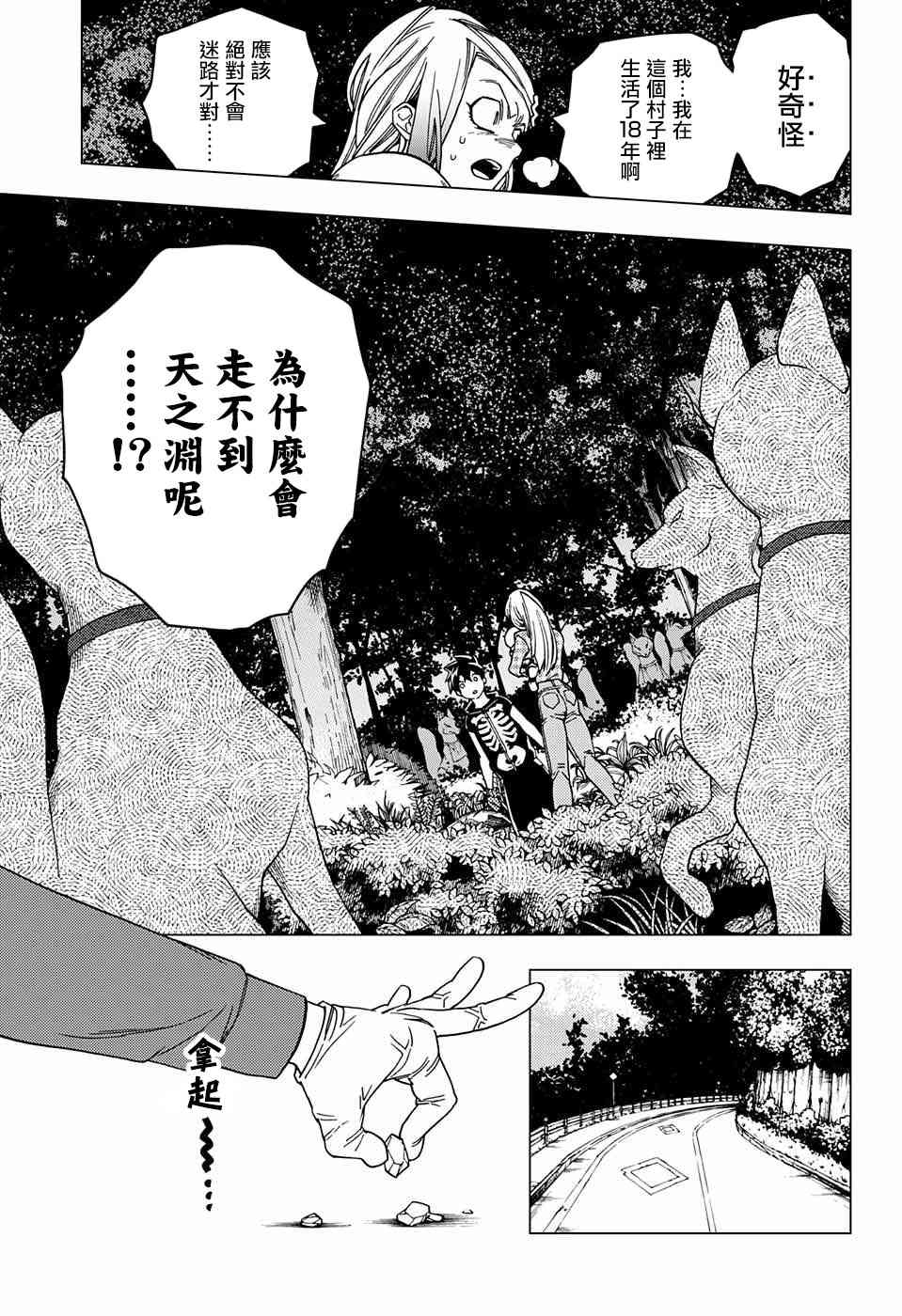 《怪物事变》漫画最新章节第29话免费下拉式在线观看章节第【39】张图片