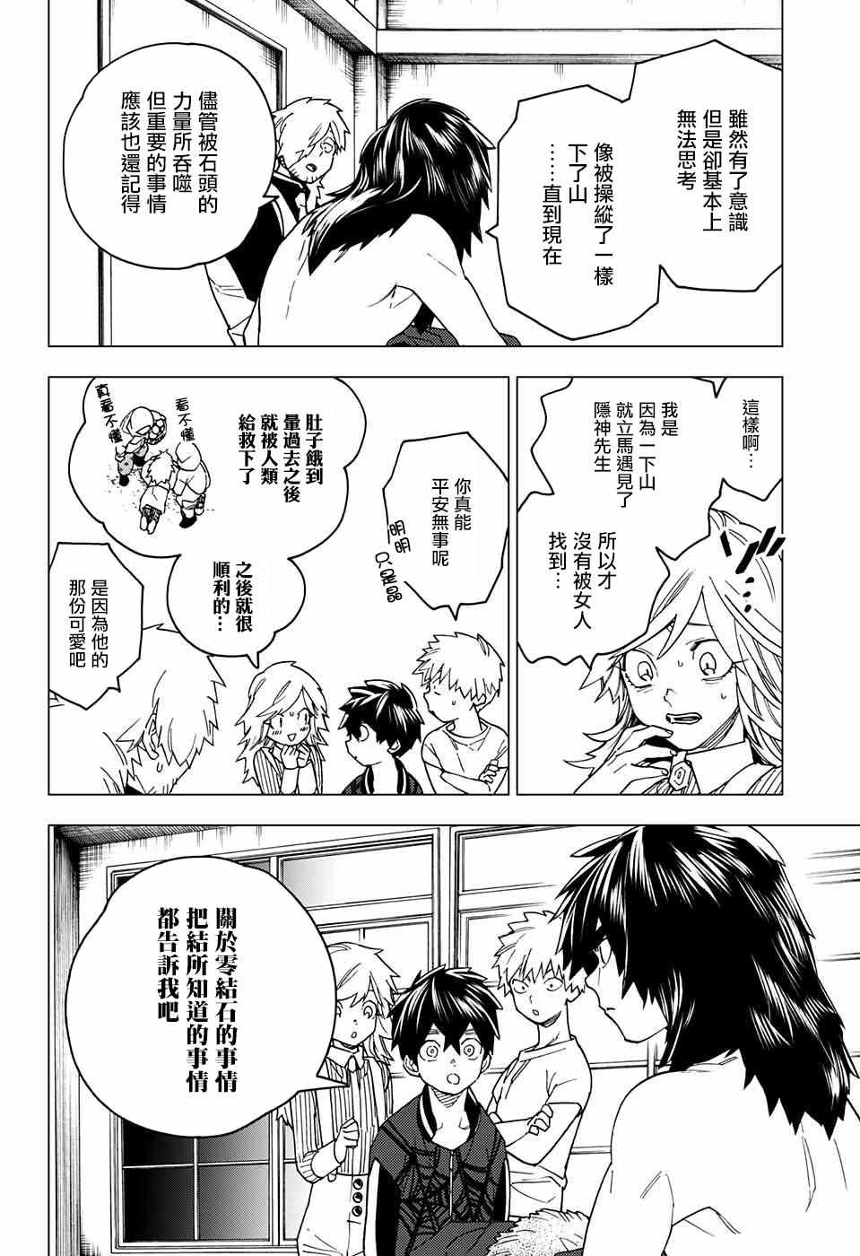 《怪物事变》漫画最新章节第21话免费下拉式在线观看章节第【19】张图片