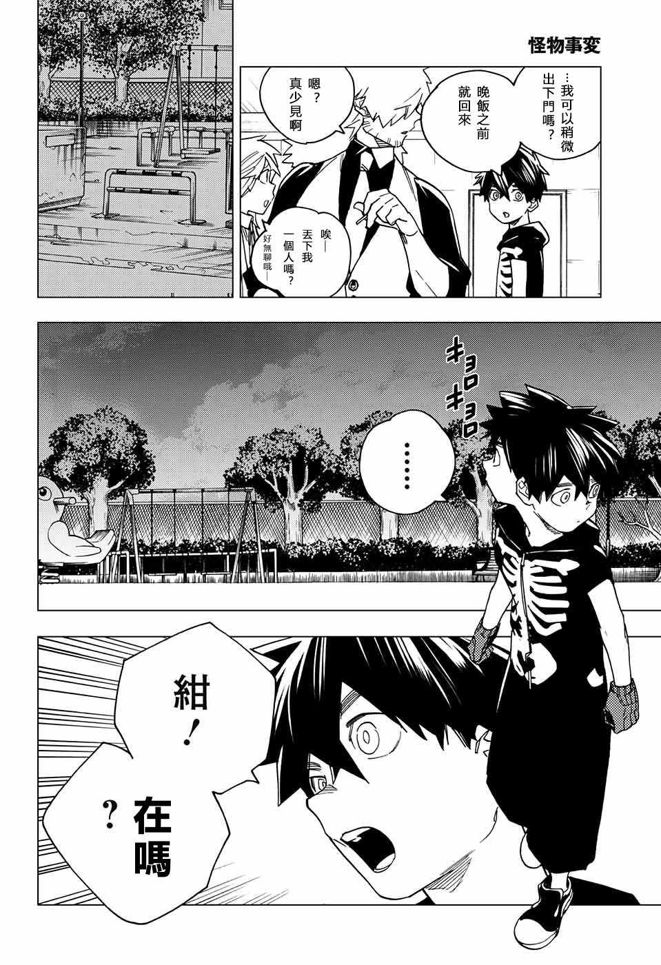 《怪物事变》漫画最新章节第15话免费下拉式在线观看章节第【37】张图片