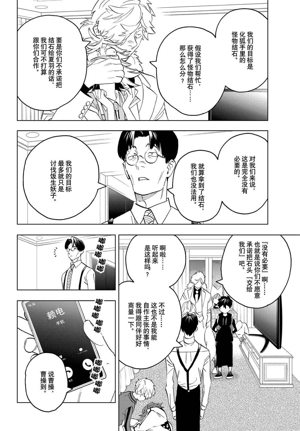 《怪物事变》漫画最新章节第60话 试看版免费下拉式在线观看章节第【10】张图片