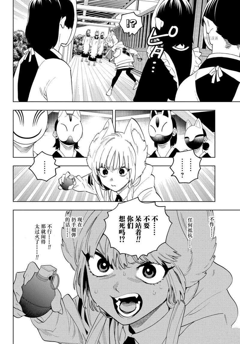 《怪物事变》漫画最新章节第69话 试看版免费下拉式在线观看章节第【4】张图片