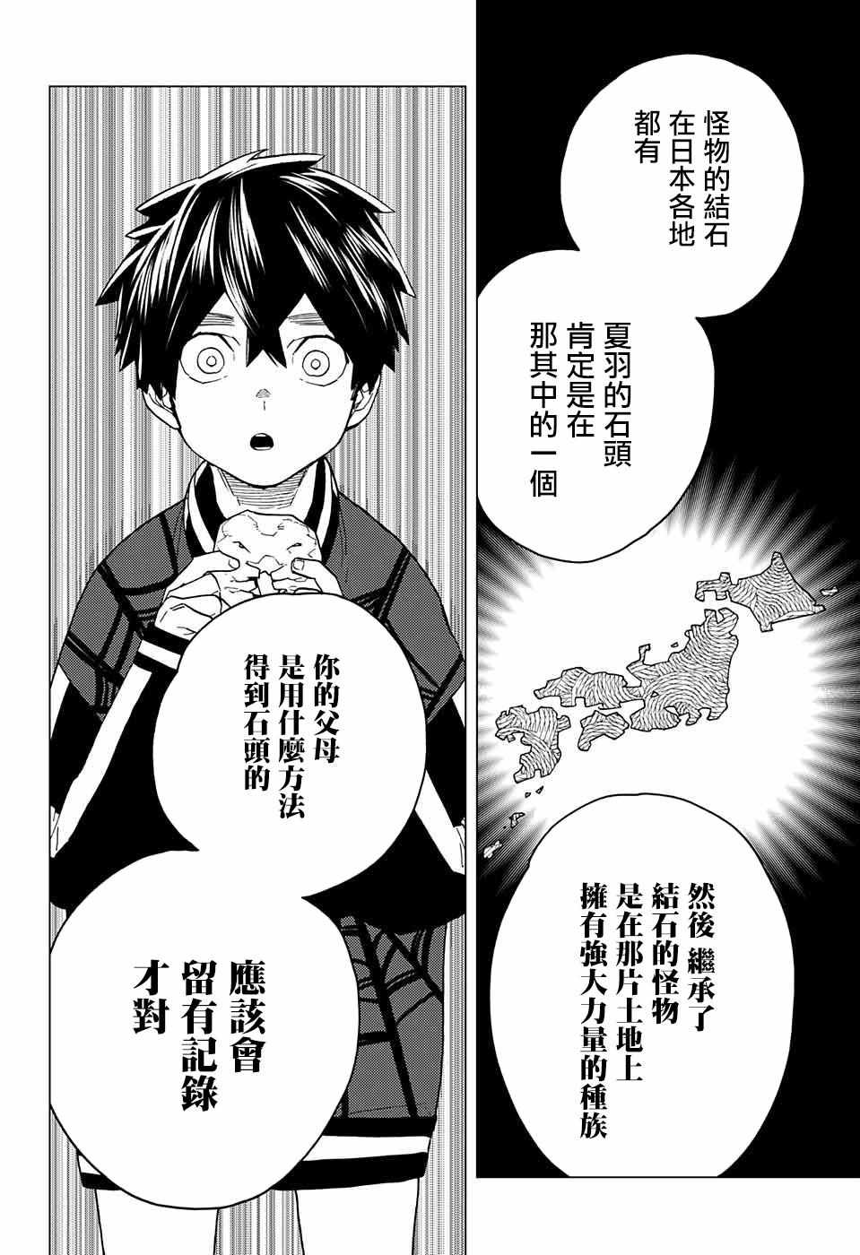 《怪物事变》漫画最新章节第21话免费下拉式在线观看章节第【27】张图片