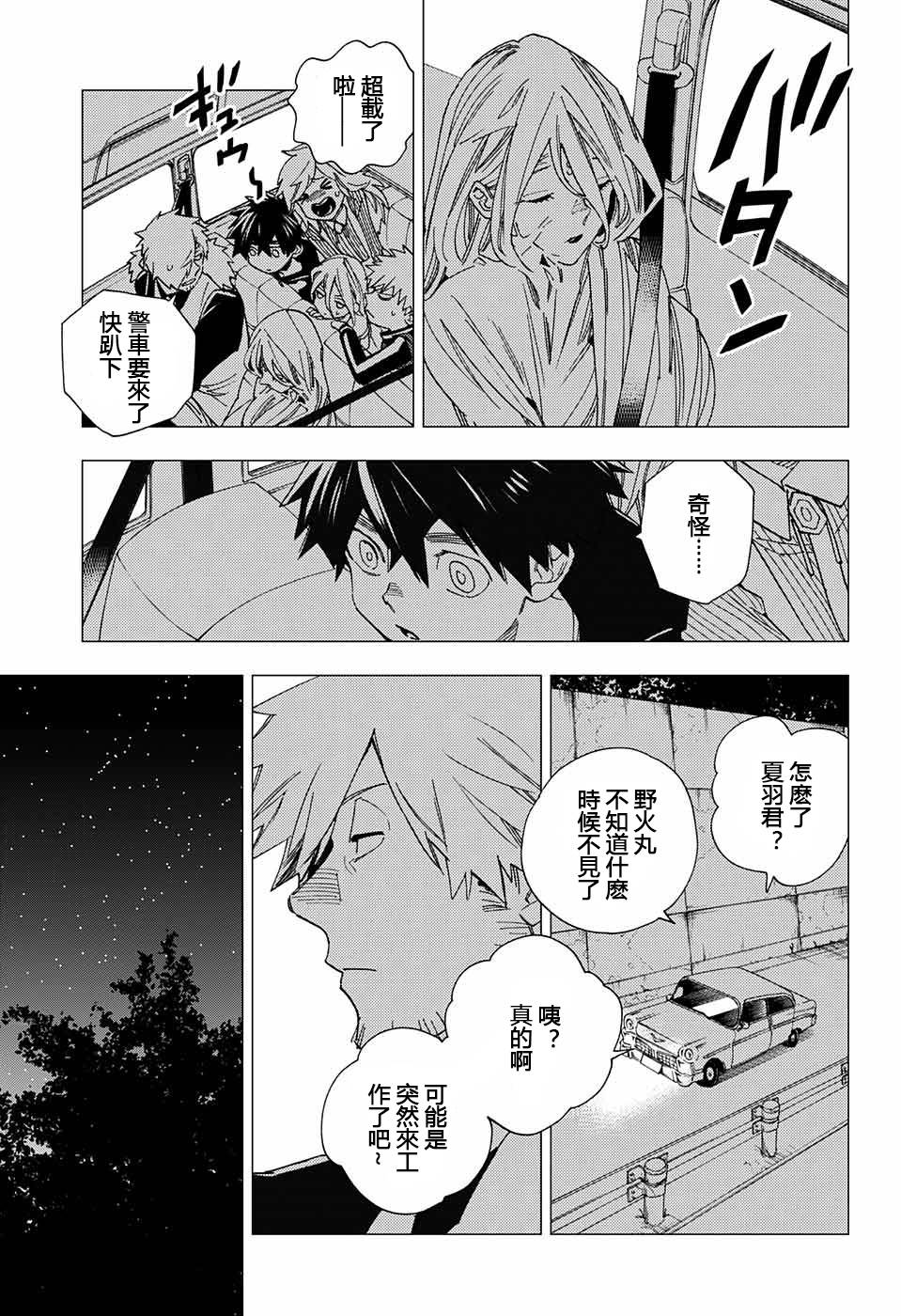 《怪物事变》漫画最新章节第14话免费下拉式在线观看章节第【23】张图片