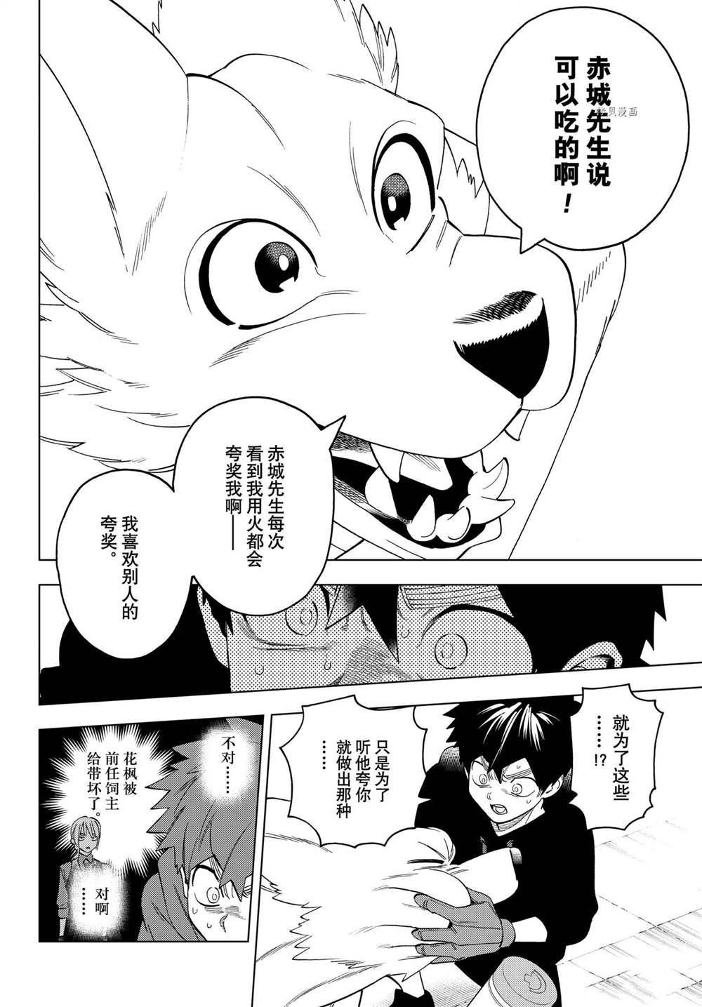 《怪物事变》漫画最新章节第65话 试看版免费下拉式在线观看章节第【24】张图片