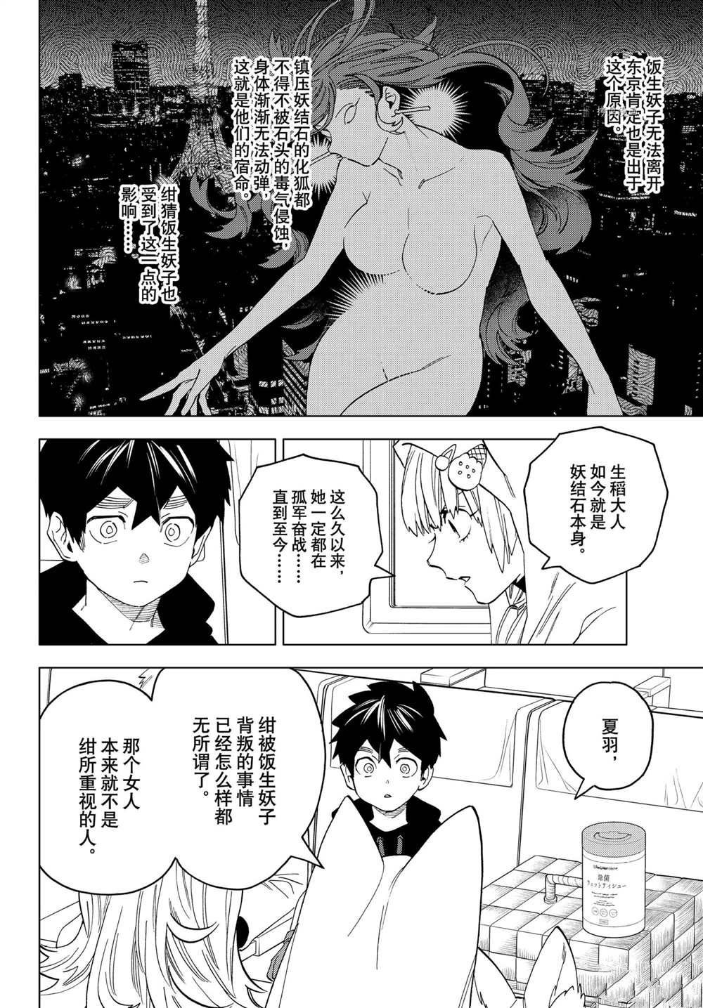 《怪物事变》漫画最新章节第59话 试看版免费下拉式在线观看章节第【14】张图片