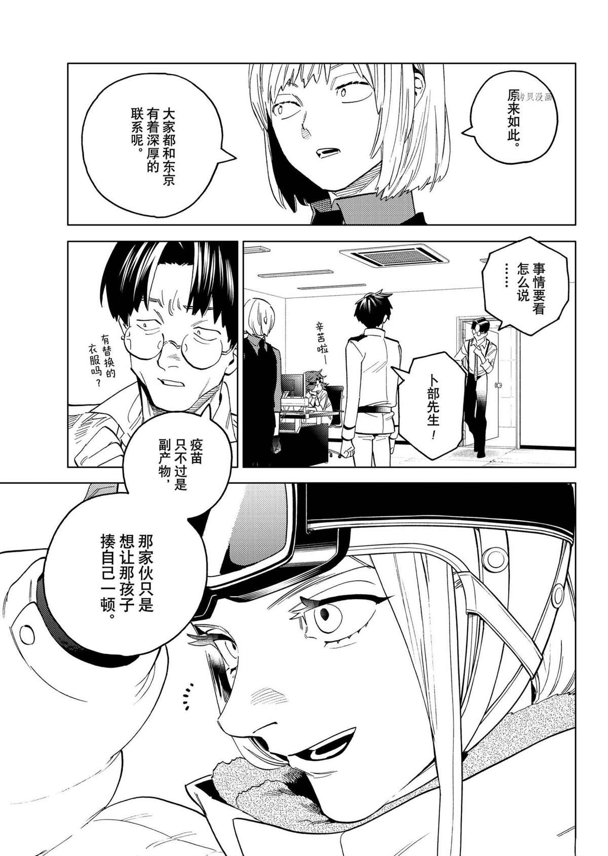 《怪物事变》漫画最新章节第62话 试看版免费下拉式在线观看章节第【9】张图片