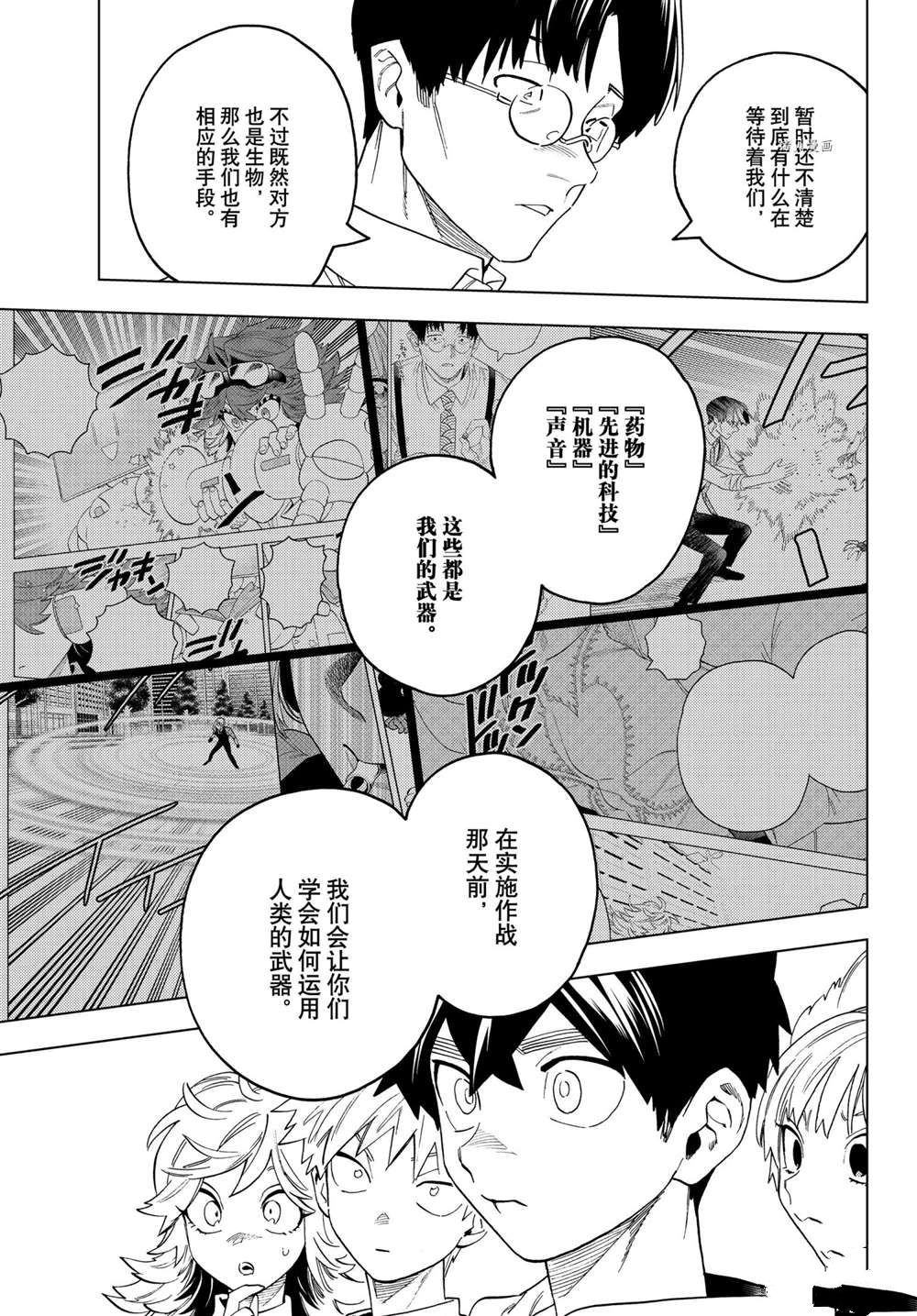 《怪物事变》漫画最新章节第67话免费下拉式在线观看章节第【14】张图片