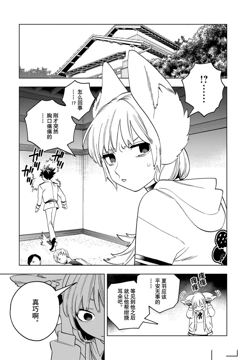 《怪物事变》漫画最新章节第71话 试看版免费下拉式在线观看章节第【33】张图片