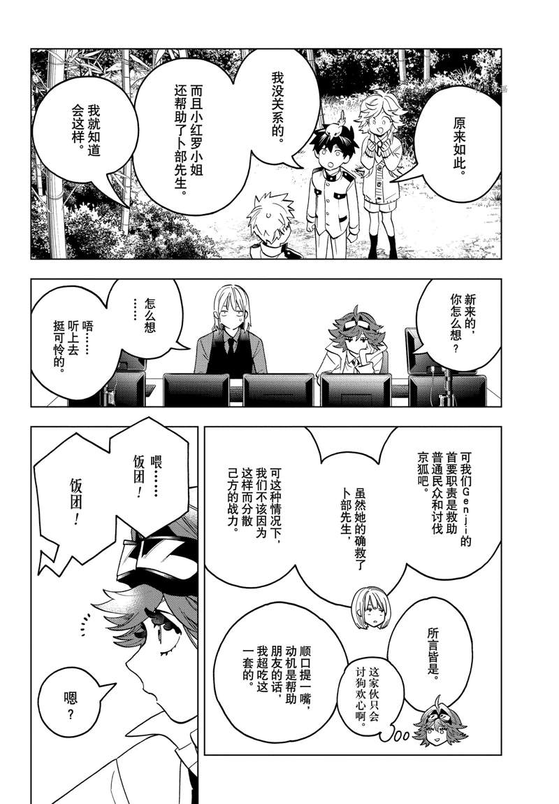 《怪物事变》漫画最新章节第70话免费下拉式在线观看章节第【27】张图片