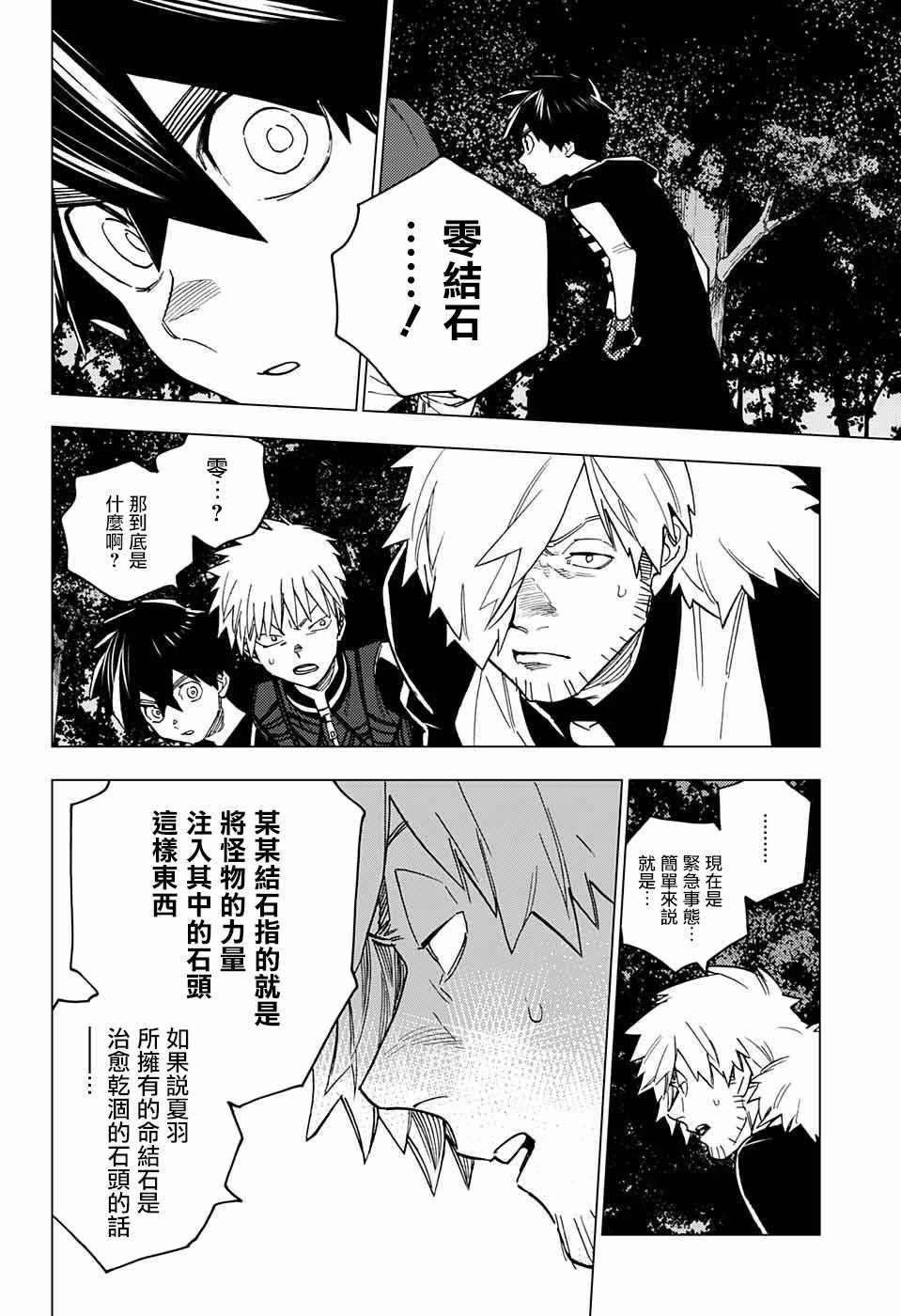 《怪物事变》漫画最新章节第18话免费下拉式在线观看章节第【2】张图片