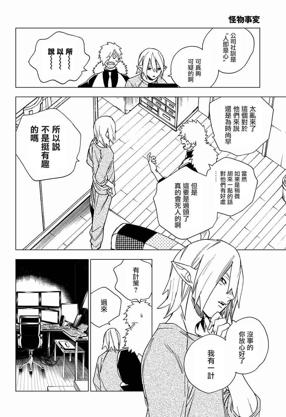 《怪物事变》漫画最新章节第8话免费下拉式在线观看章节第【3】张图片