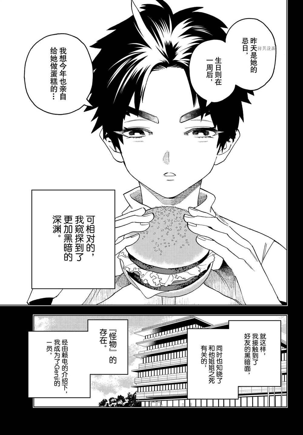 《怪物事变》漫画最新章节第63话 试看版免费下拉式在线观看章节第【10】张图片