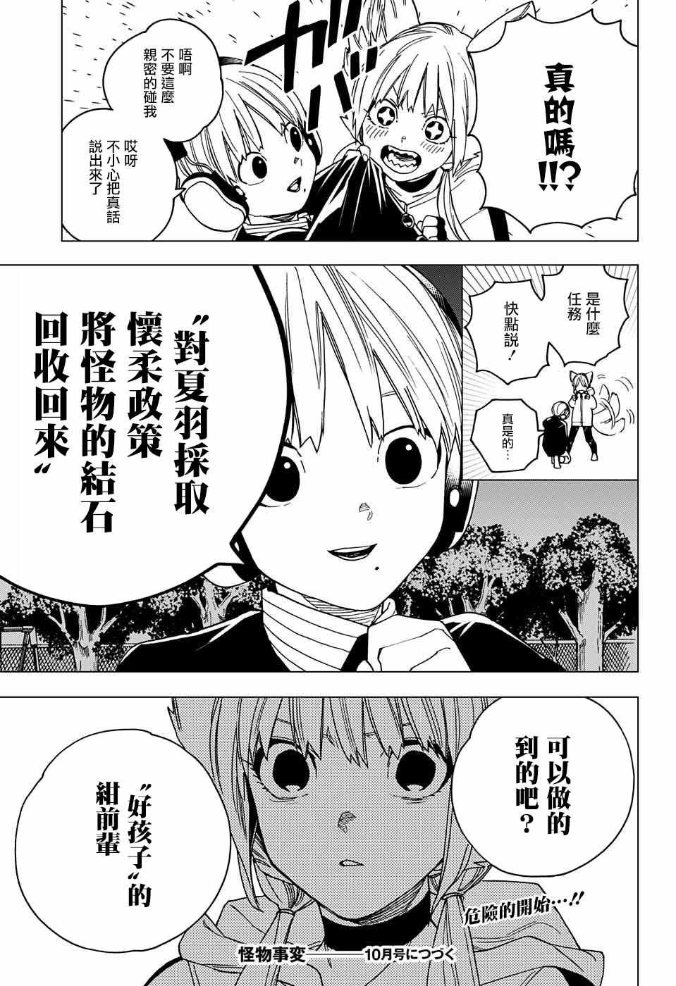 《怪物事变》漫画最新章节第21话免费下拉式在线观看章节第【46】张图片