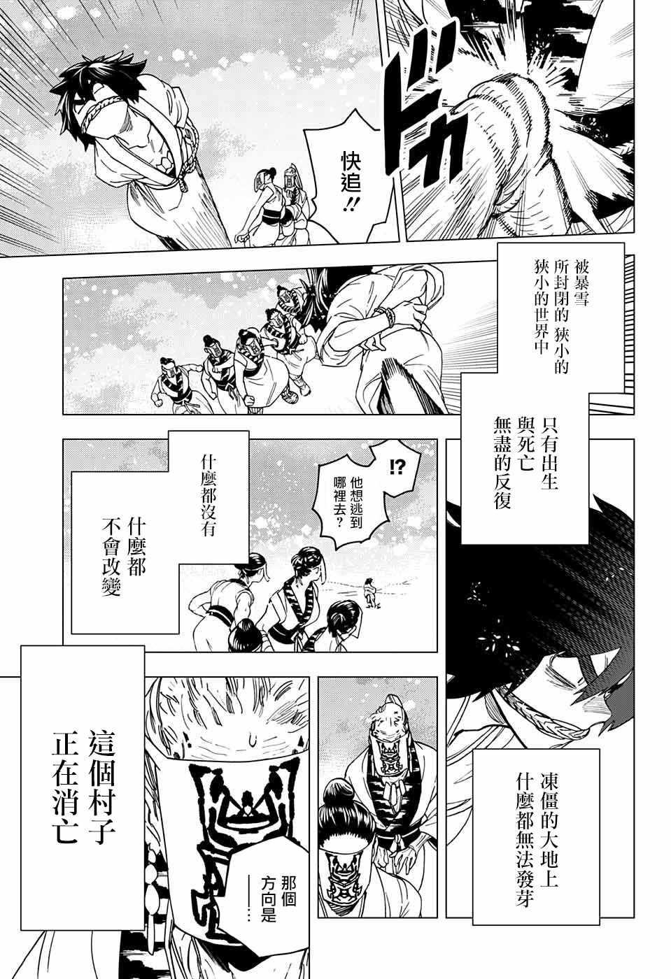 《怪物事变》漫画最新章节第20话免费下拉式在线观看章节第【38】张图片