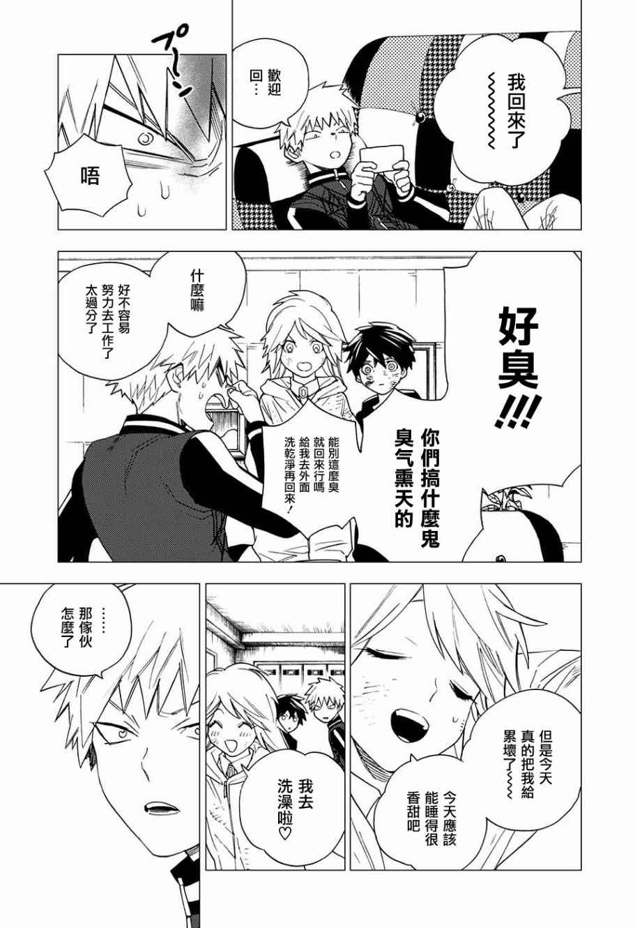 《怪物事变》漫画最新章节第6话免费下拉式在线观看章节第【43】张图片