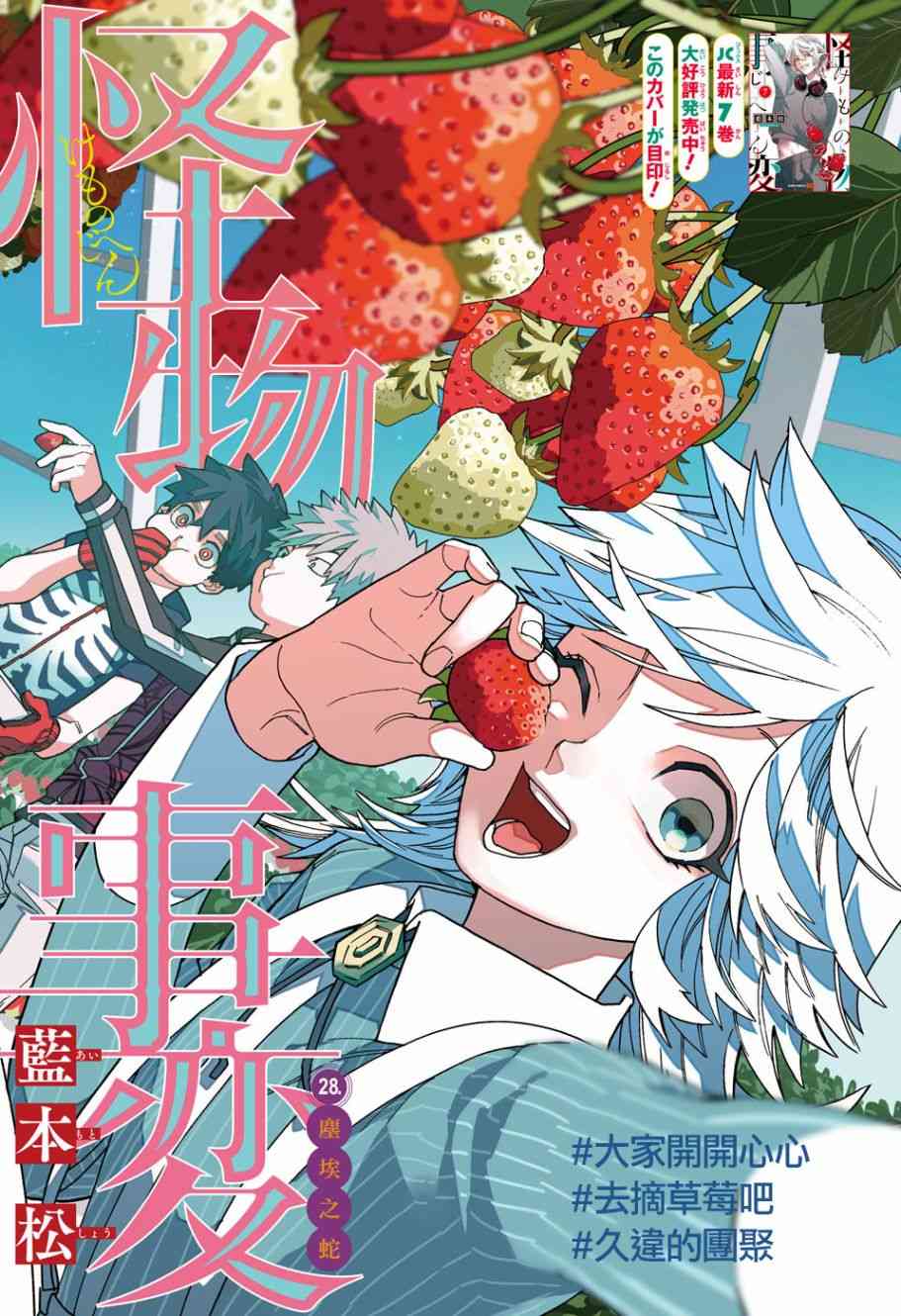 《怪物事变》漫画最新章节第28话免费下拉式在线观看章节第【1】张图片