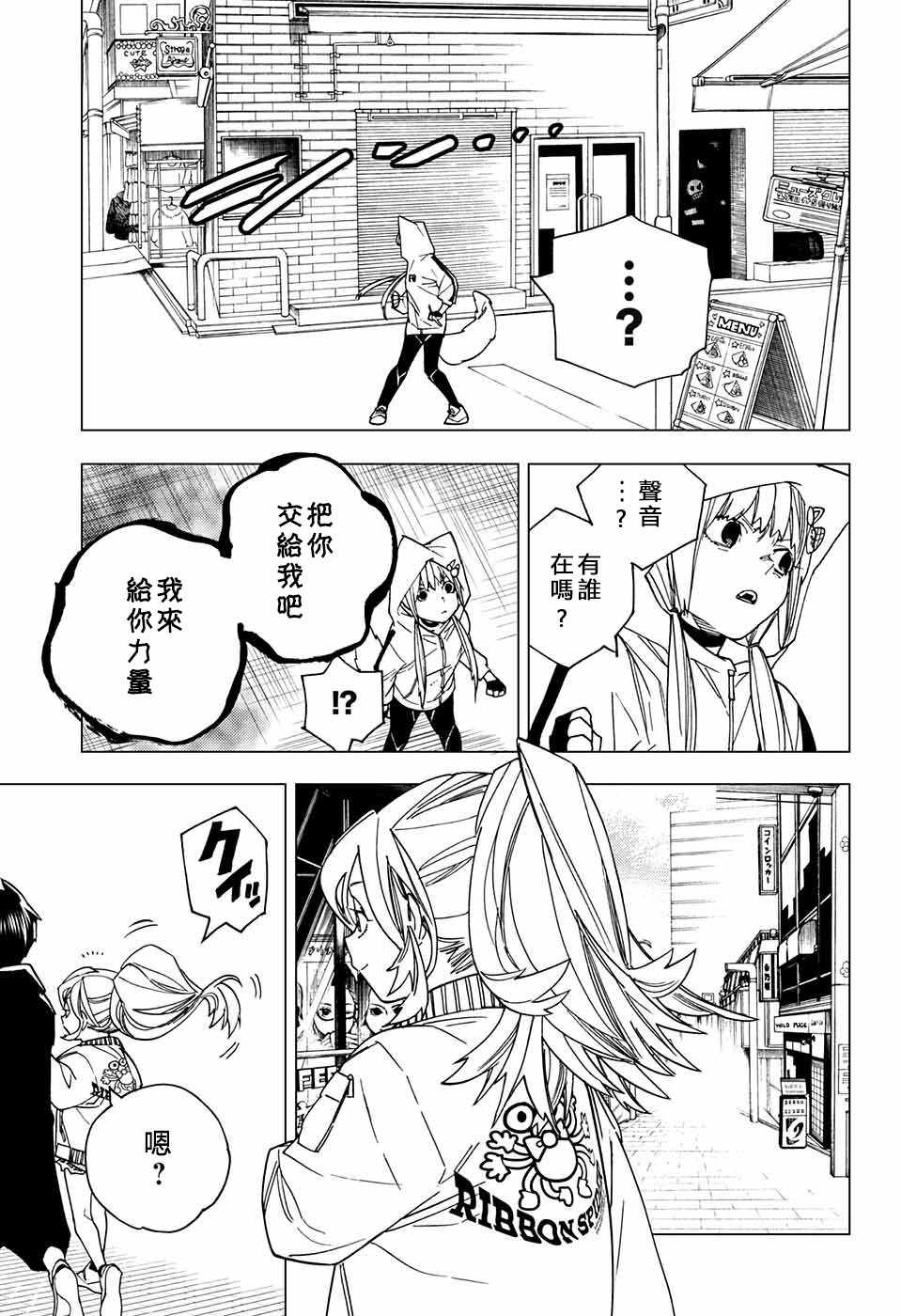 《怪物事变》漫画最新章节第15话免费下拉式在线观看章节第【24】张图片