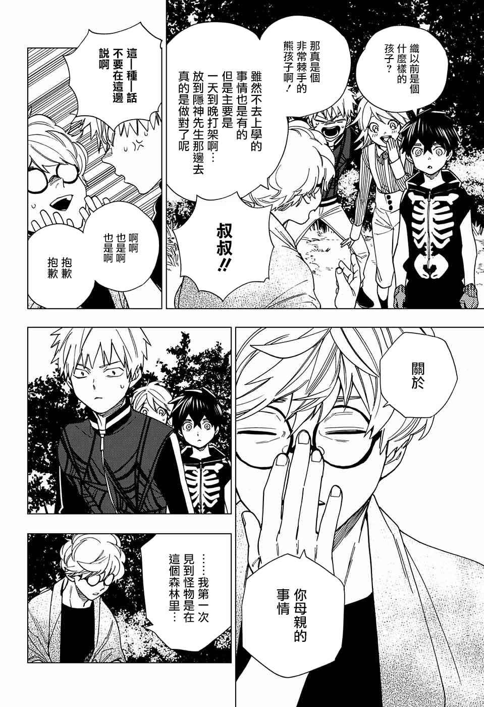 《怪物事变》漫画最新章节第11话免费下拉式在线观看章节第【15】张图片