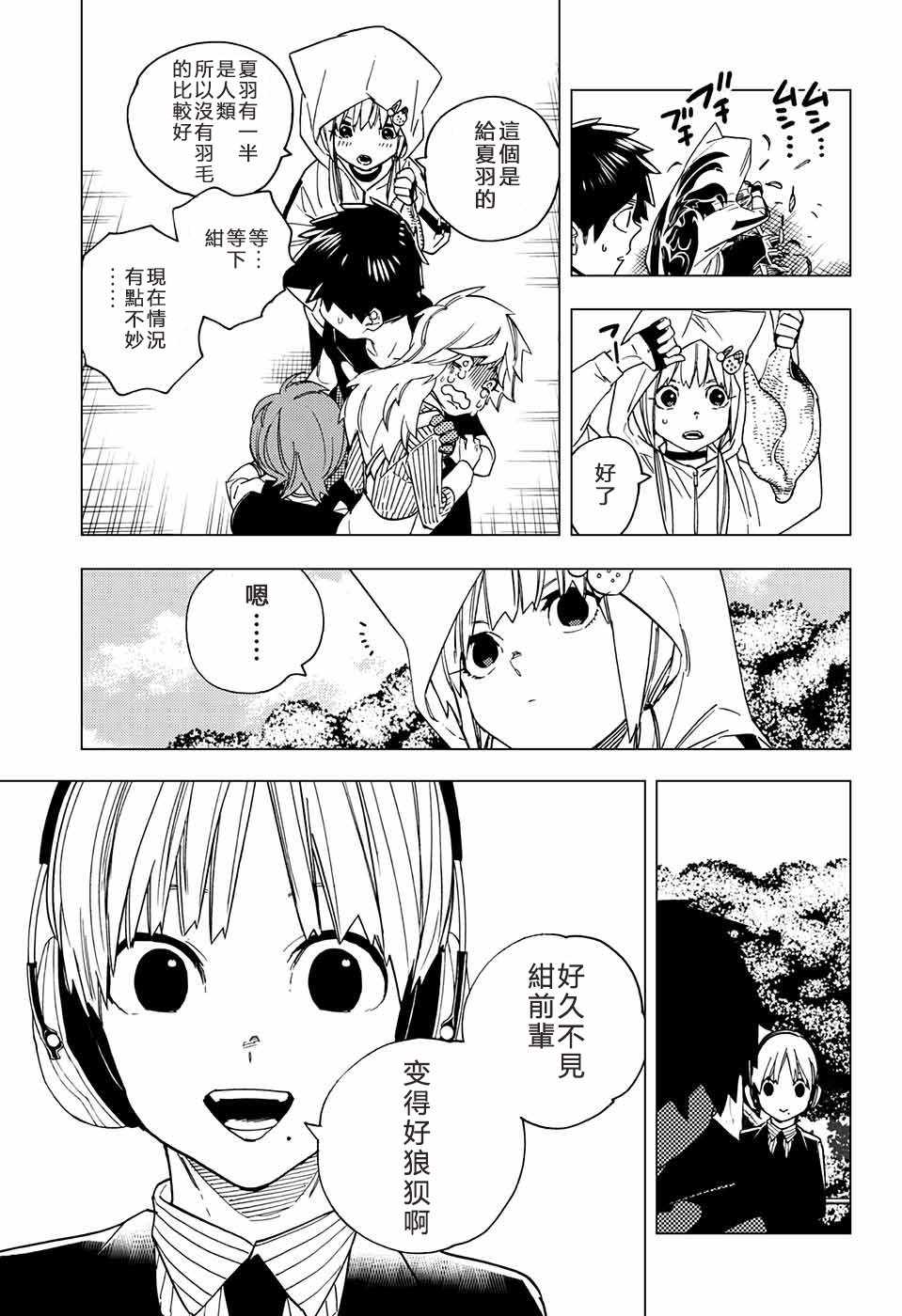 《怪物事变》漫画最新章节第16话免费下拉式在线观看章节第【23】张图片