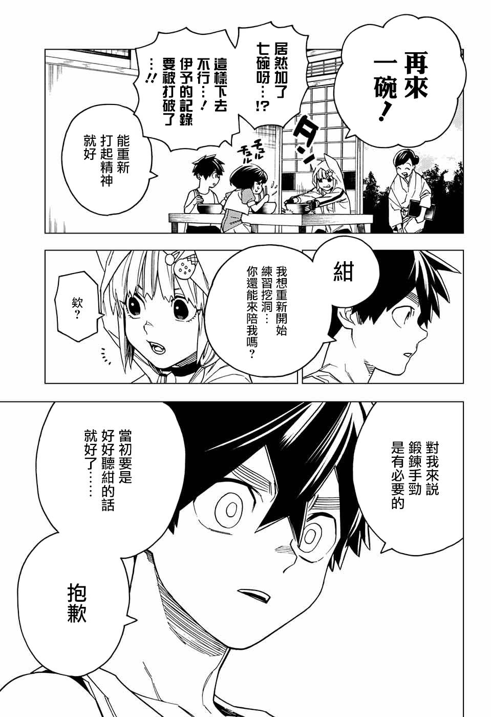 《怪物事变》漫画最新章节第26话免费下拉式在线观看章节第【6】张图片