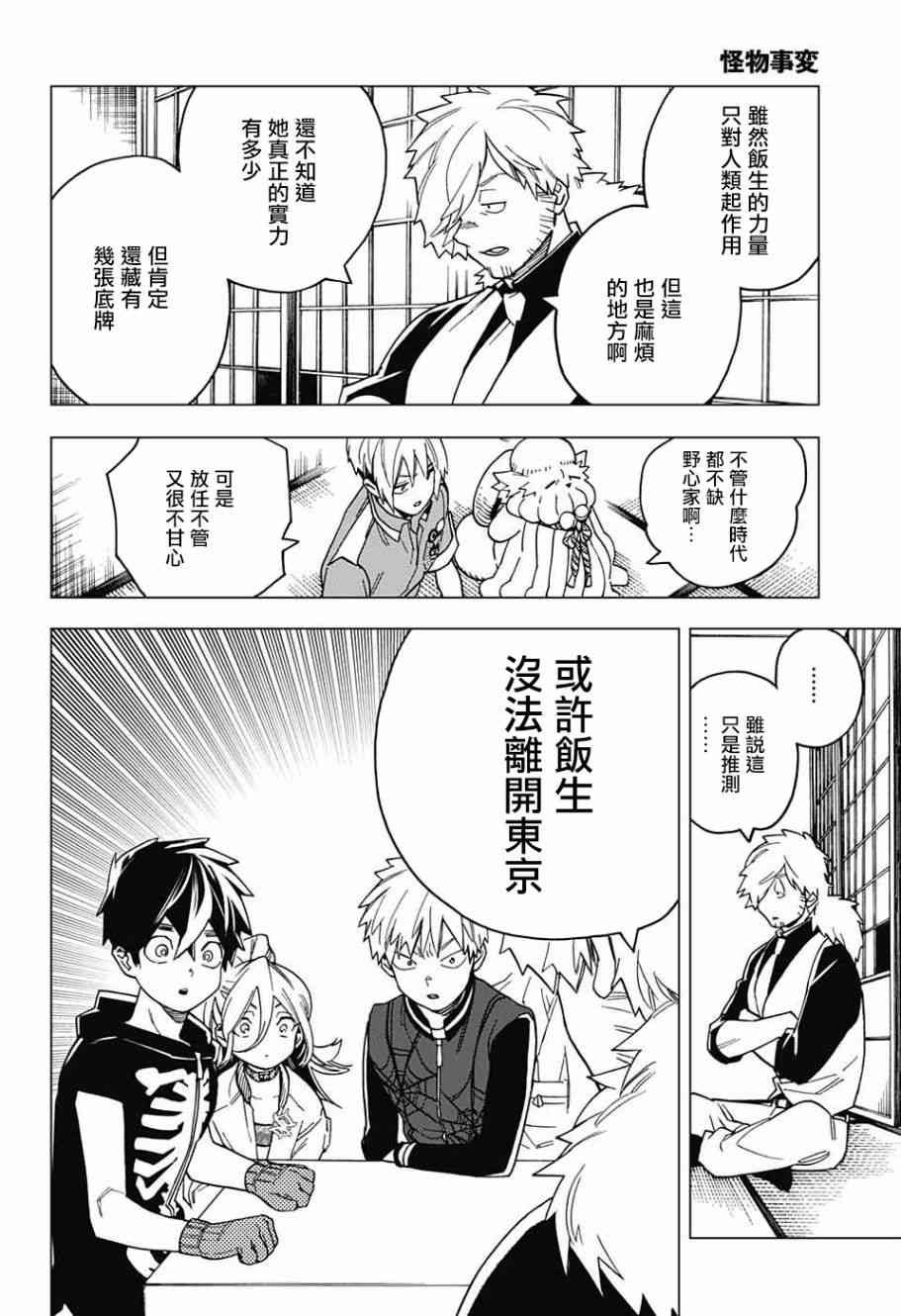 《怪物事变》漫画最新章节第27话免费下拉式在线观看章节第【30】张图片