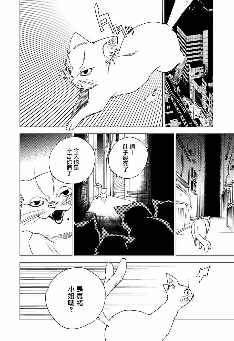 《怪物事变》漫画最新章节第5话免费下拉式在线观看章节第【28】张图片