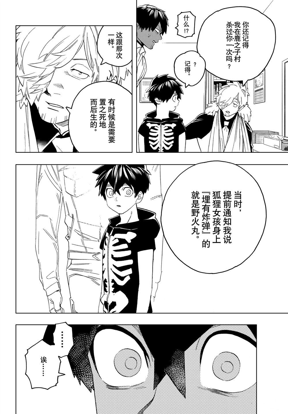 《怪物事变》漫画最新章节第43话 试看版免费下拉式在线观看章节第【12】张图片