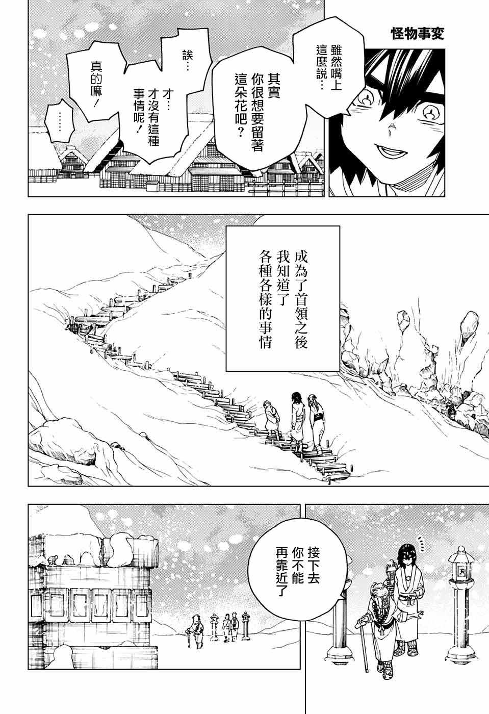 《怪物事变》漫画最新章节第20话免费下拉式在线观看章节第【21】张图片