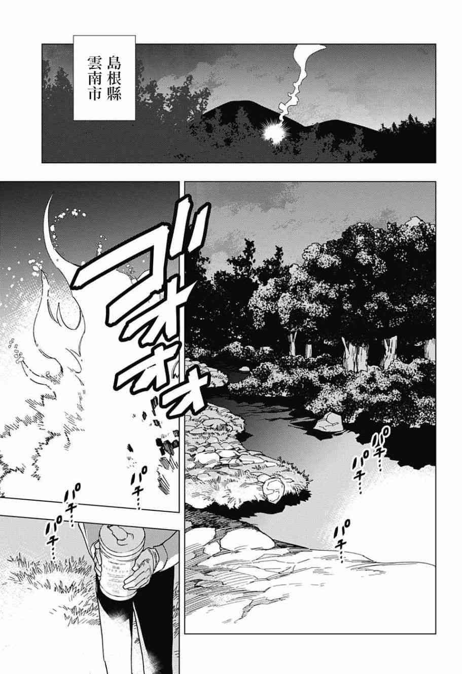 《怪物事变》漫画最新章节第27话免费下拉式在线观看章节第【41】张图片