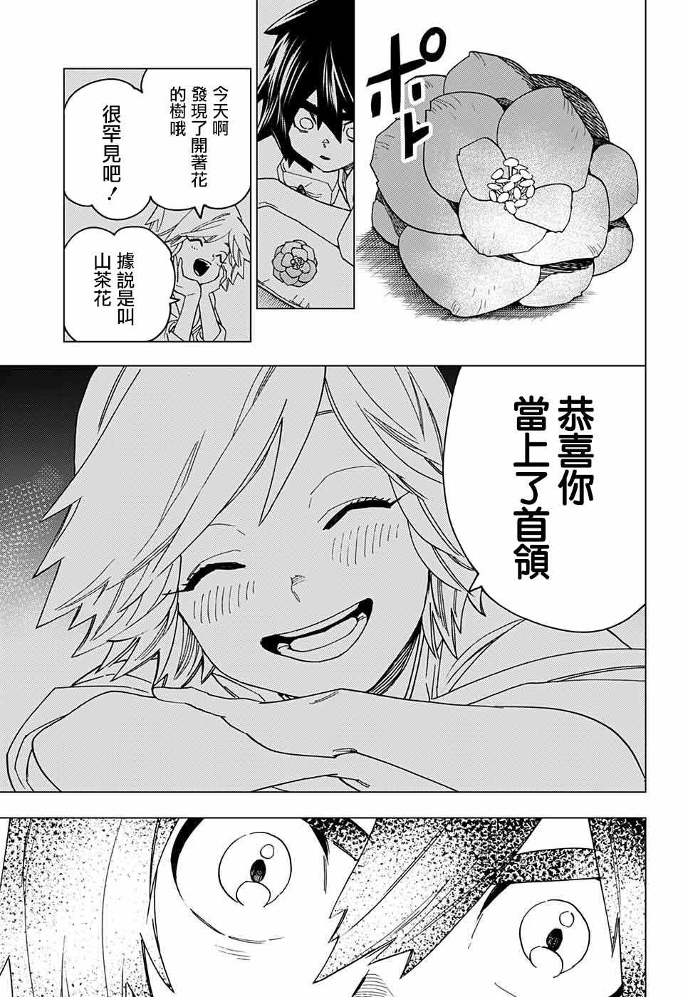 《怪物事变》漫画最新章节第20话免费下拉式在线观看章节第【20】张图片