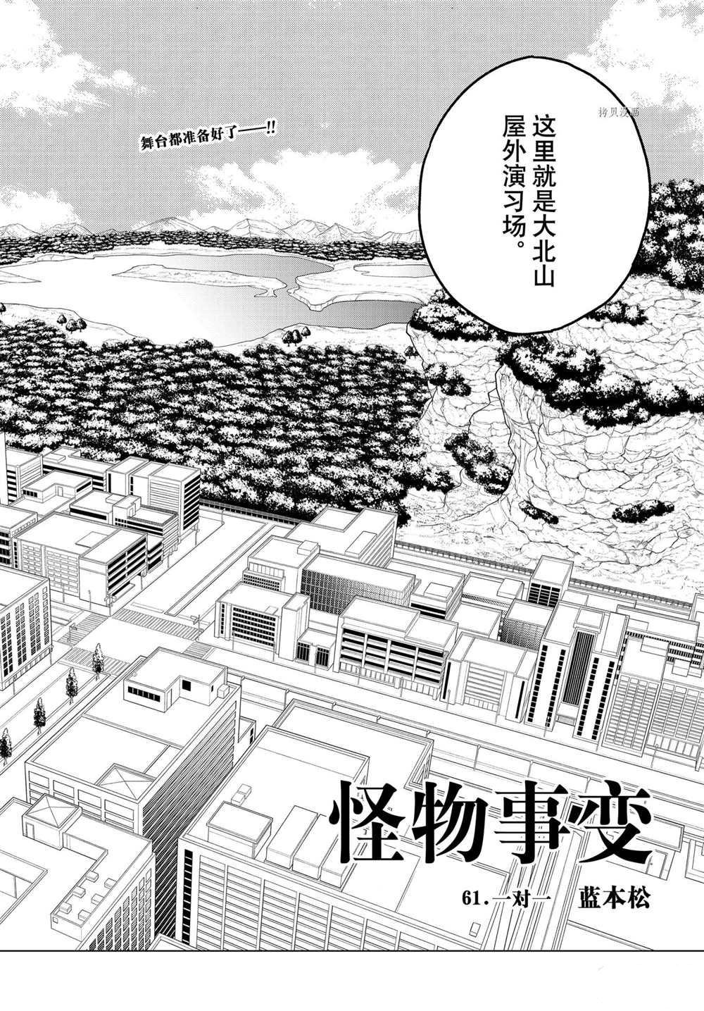 《怪物事变》漫画最新章节第61话 试看版免费下拉式在线观看章节第【4】张图片