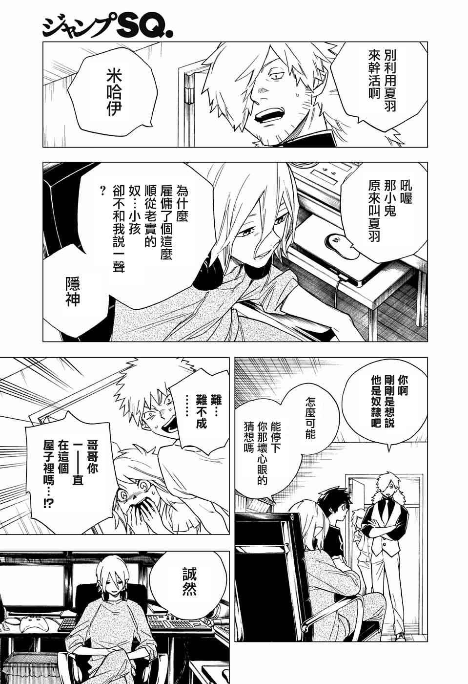 《怪物事变》漫画最新章节第7话免费下拉式在线观看章节第【17】张图片