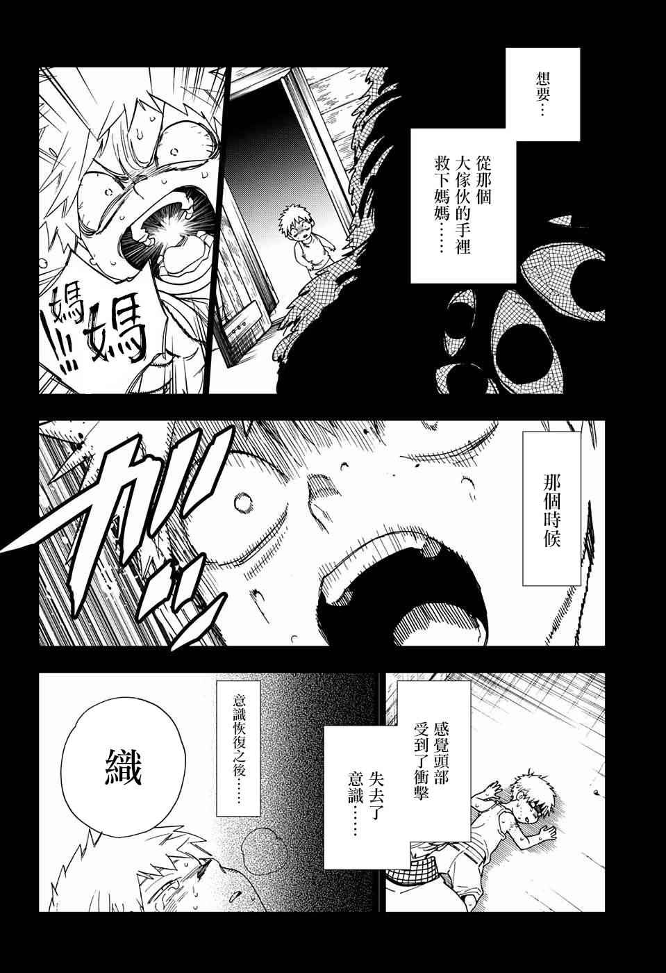 《怪物事变》漫画最新章节第12话免费下拉式在线观看章节第【5】张图片