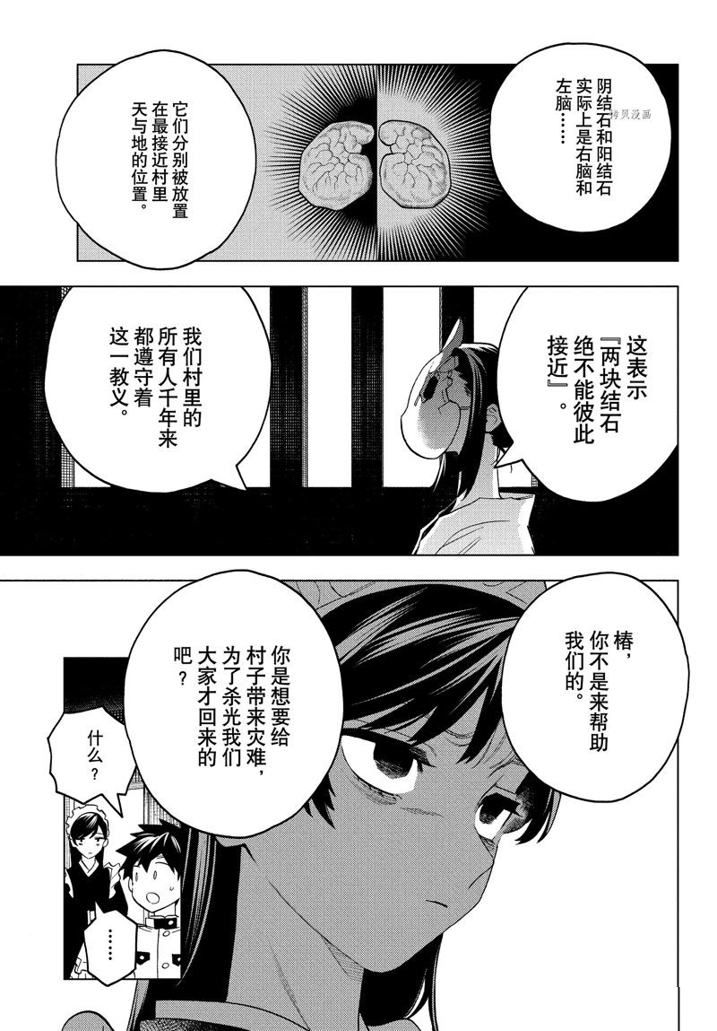 《怪物事变》漫画最新章节第73话 试看版免费下拉式在线观看章节第【9】张图片