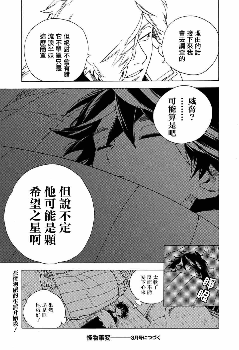 《怪物事变》漫画最新章节第2话免费下拉式在线观看章节第【49】张图片