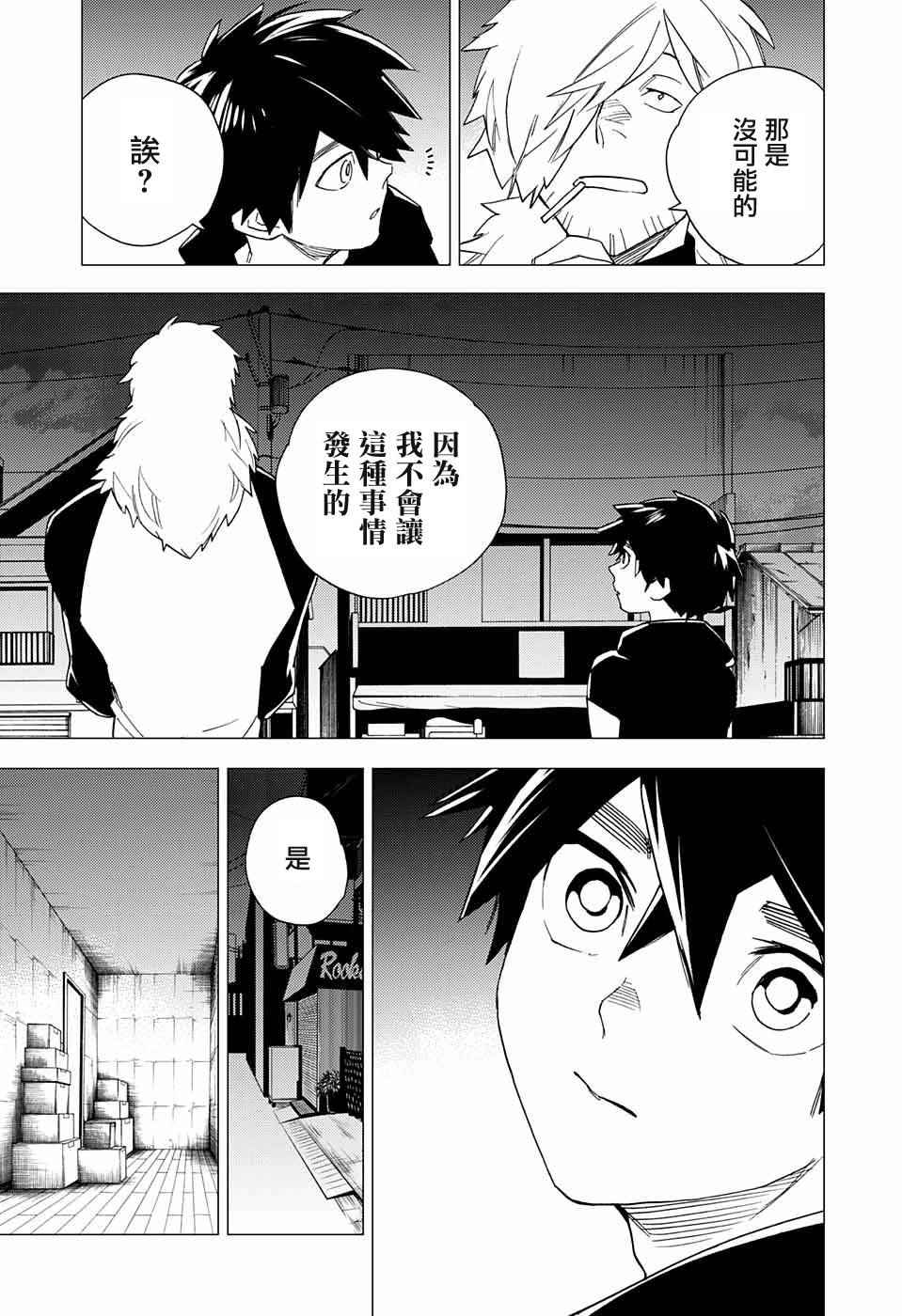 《怪物事变》漫画最新章节第7话免费下拉式在线观看章节第【9】张图片