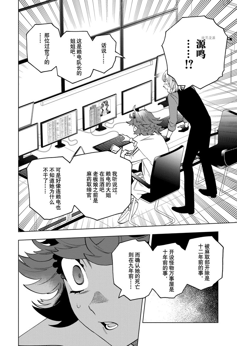 《怪物事变》漫画最新章节第71话 试看版免费下拉式在线观看章节第【12】张图片