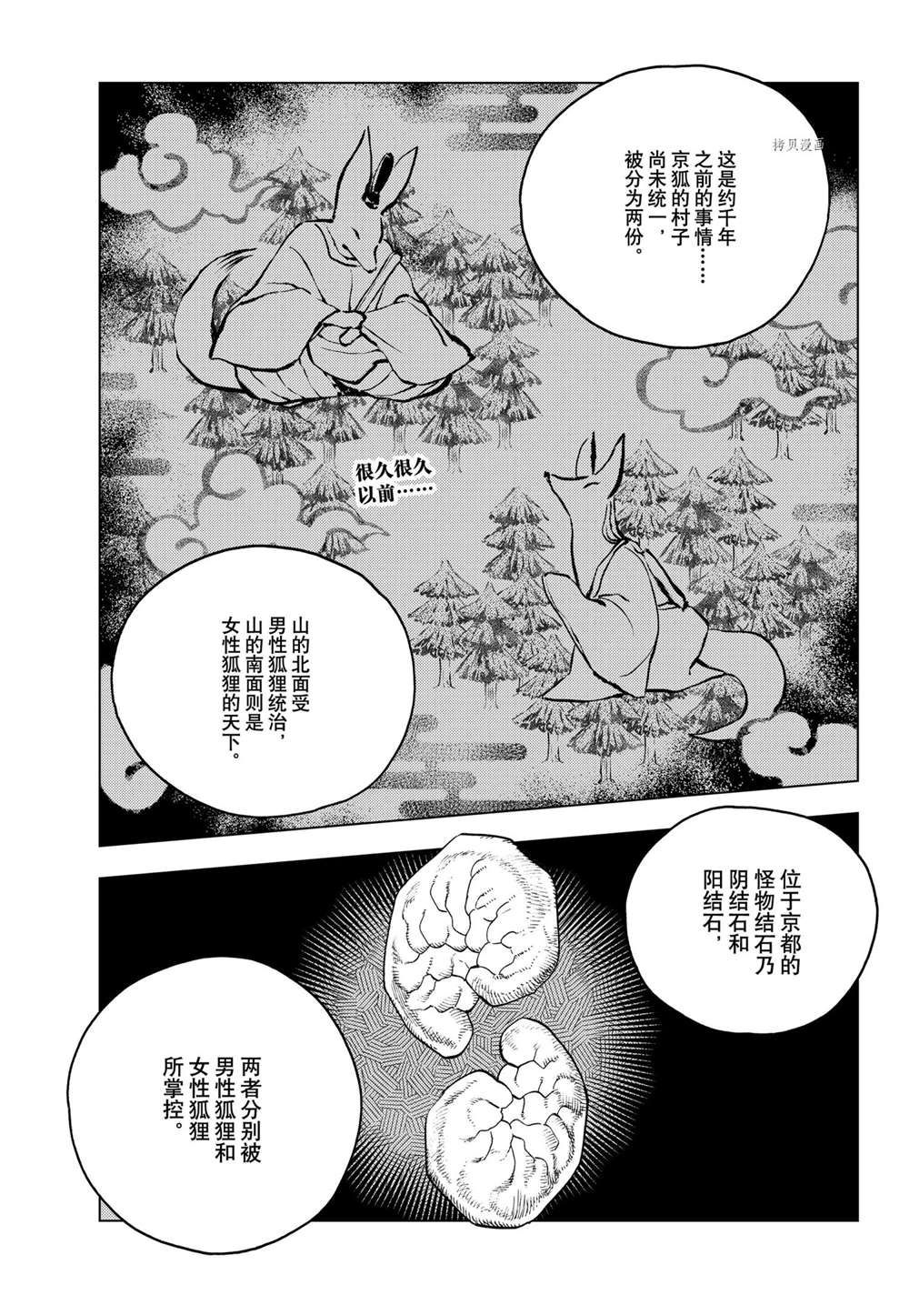 《怪物事变》漫画最新章节第67话免费下拉式在线观看章节第【2】张图片