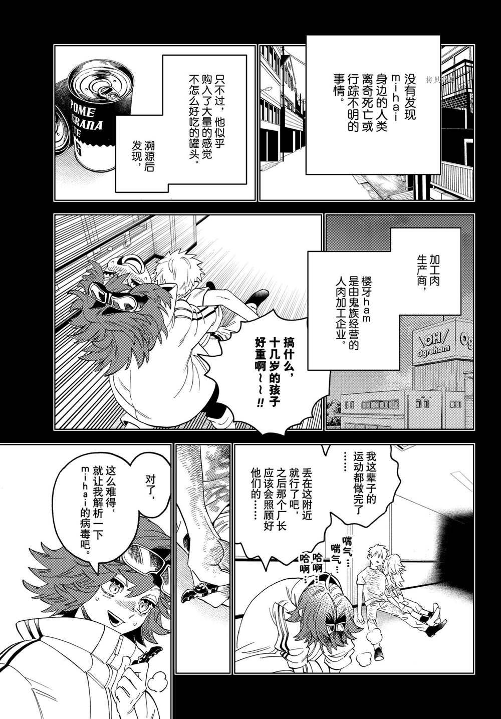 《怪物事变》漫画最新章节第63话 试看版免费下拉式在线观看章节第【14】张图片