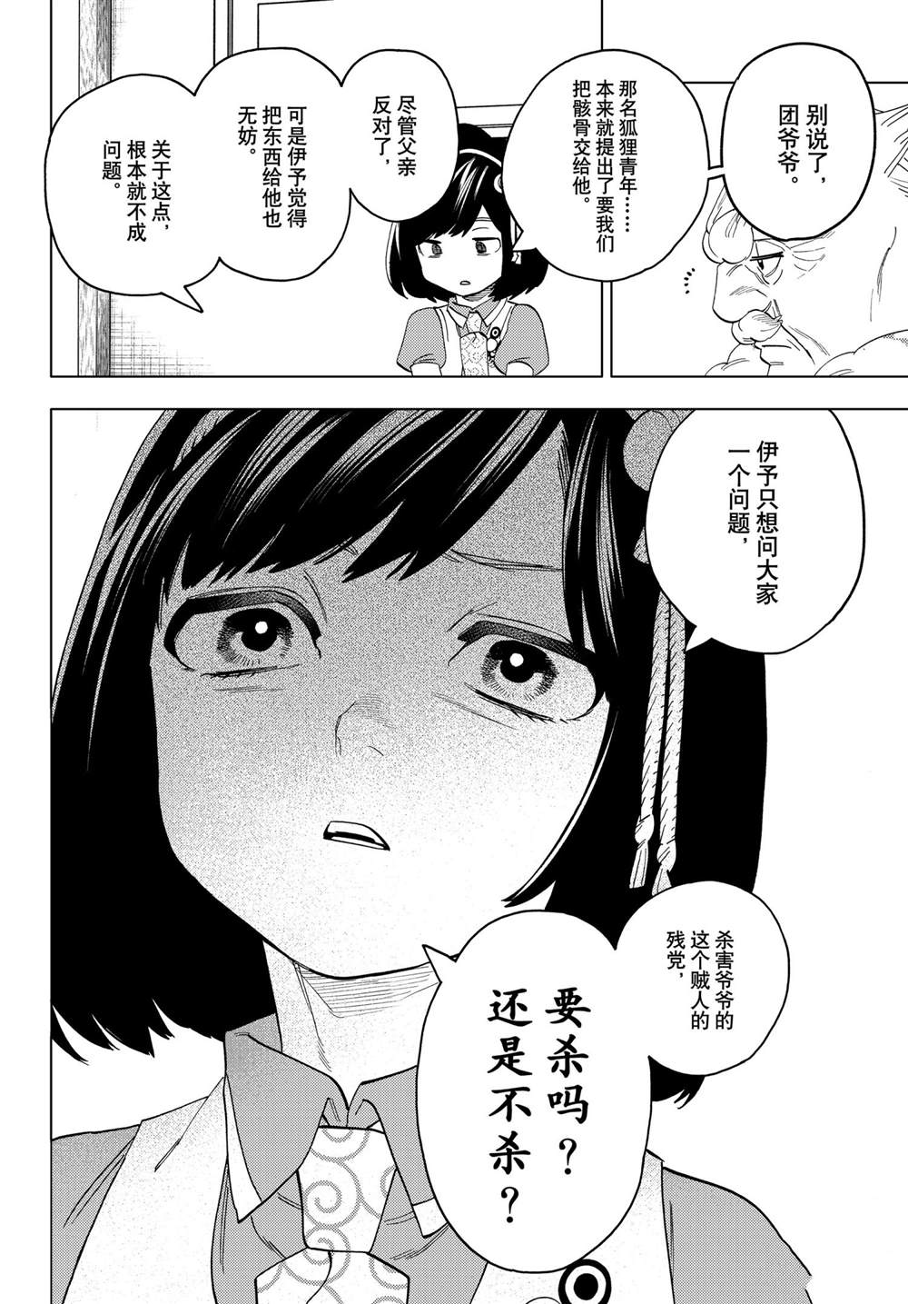 《怪物事变》漫画最新章节第58话 试看版免费下拉式在线观看章节第【24】张图片