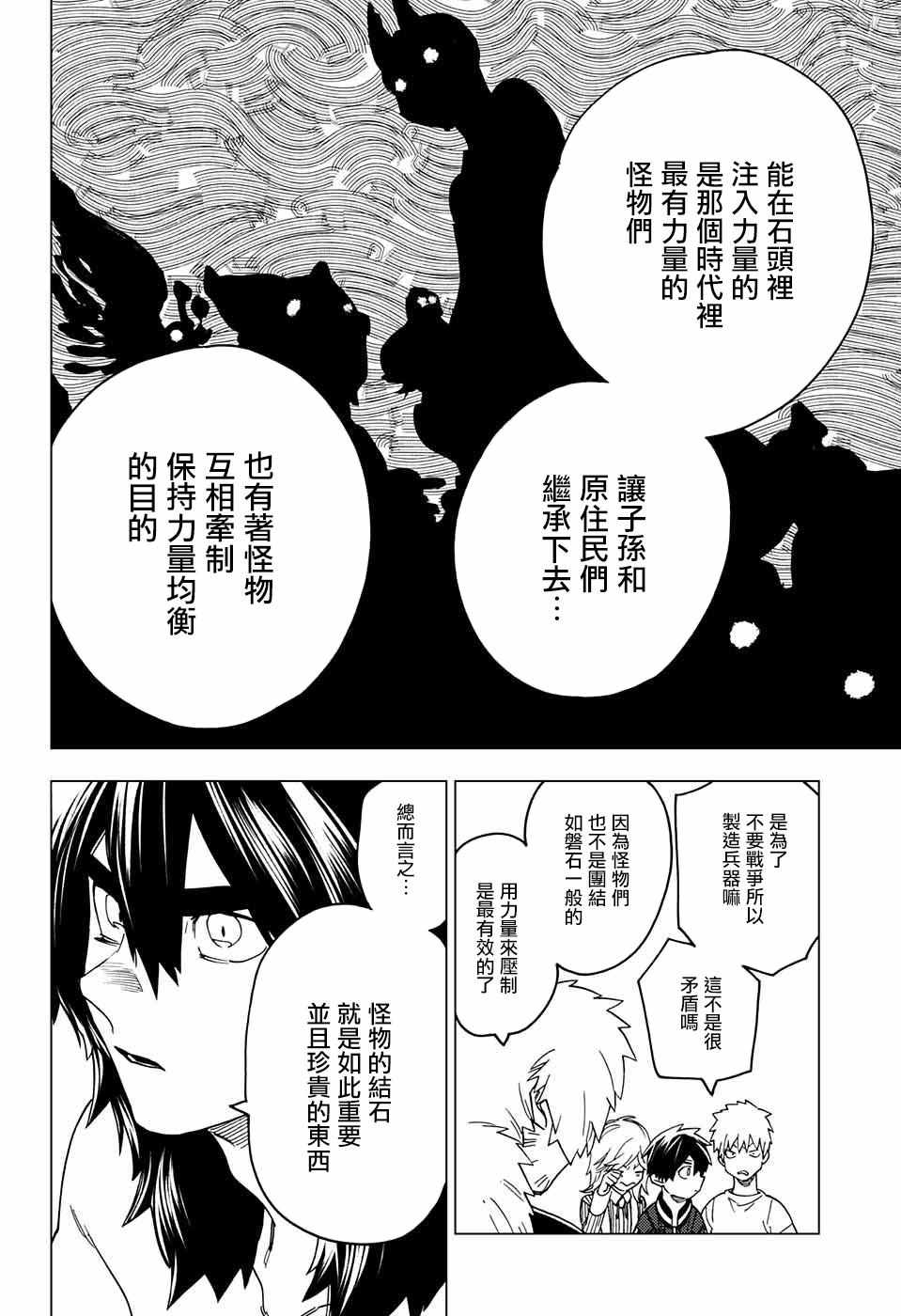 《怪物事变》漫画最新章节第21话免费下拉式在线观看章节第【25】张图片