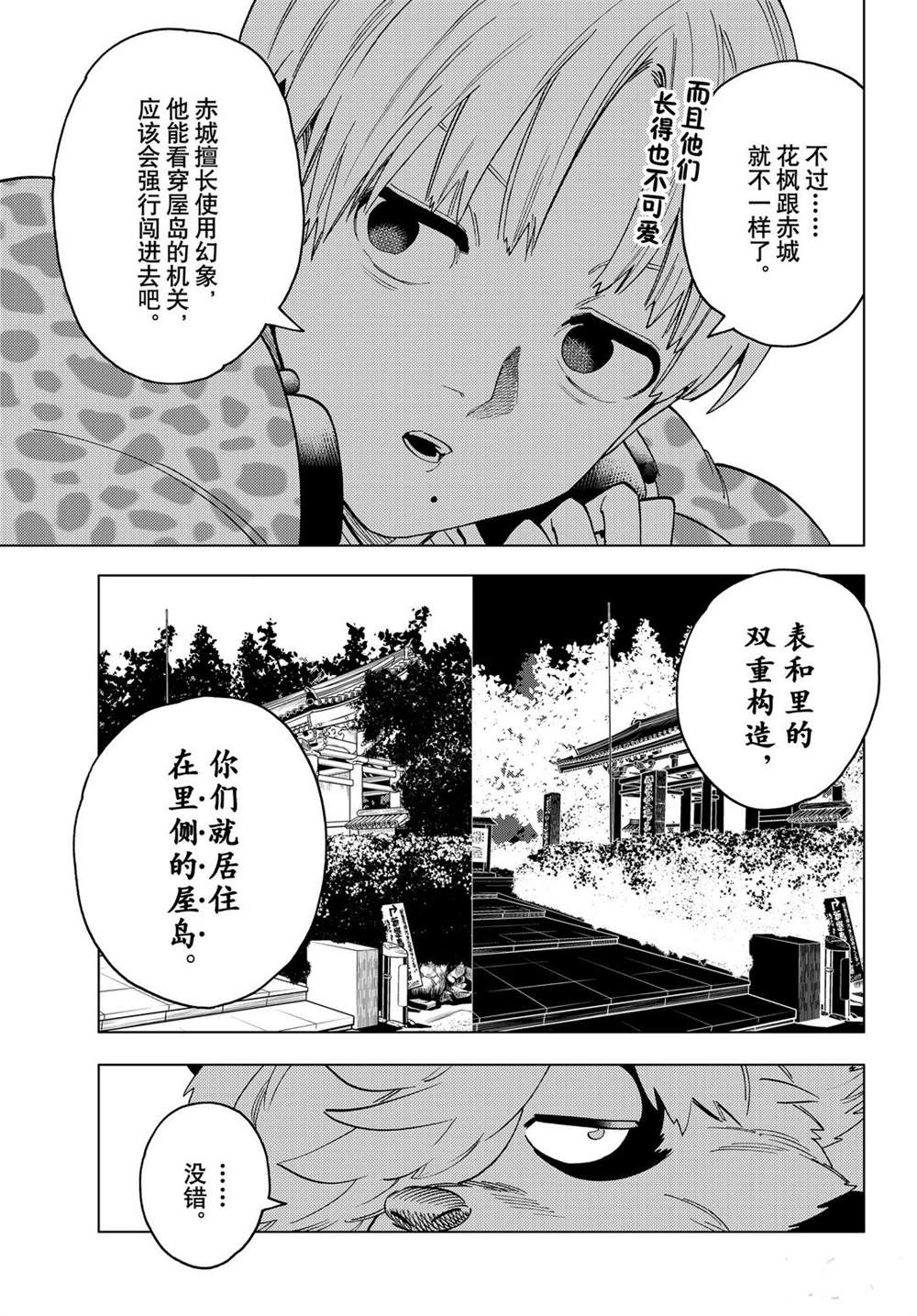 《怪物事变》漫画最新章节第51话 试看版免费下拉式在线观看章节第【4】张图片