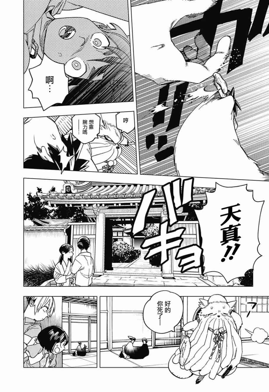 《怪物事变》漫画最新章节第24话免费下拉式在线观看章节第【44】张图片