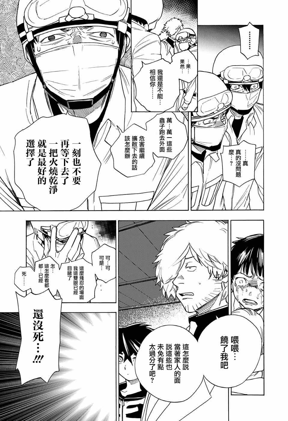 《怪物事变》漫画最新章节第2话免费下拉式在线观看章节第【23】张图片