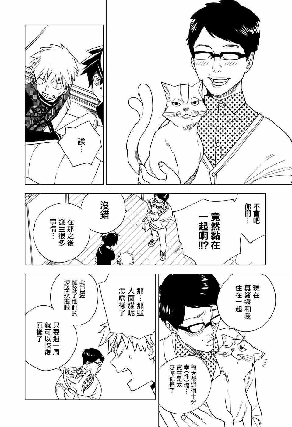 《怪物事变》漫画最新章节第5话免费下拉式在线观看章节第【44】张图片