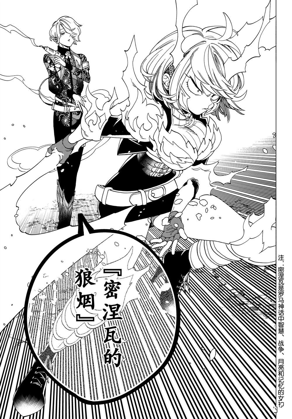 《怪物事变》漫画最新章节第40话 试看版免费下拉式在线观看章节第【6】张图片