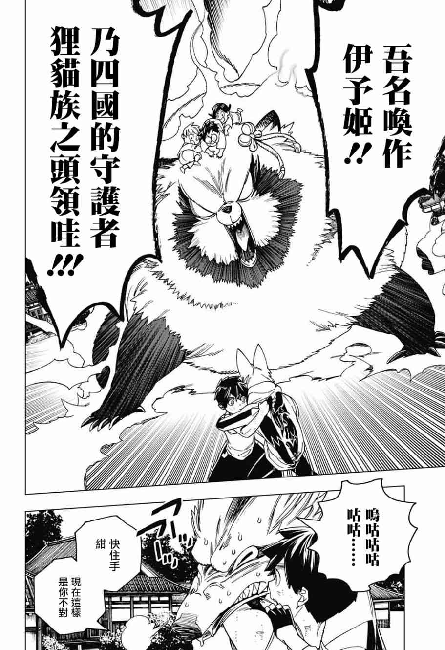 《怪物事变》漫画最新章节第24话免费下拉式在线观看章节第【24】张图片