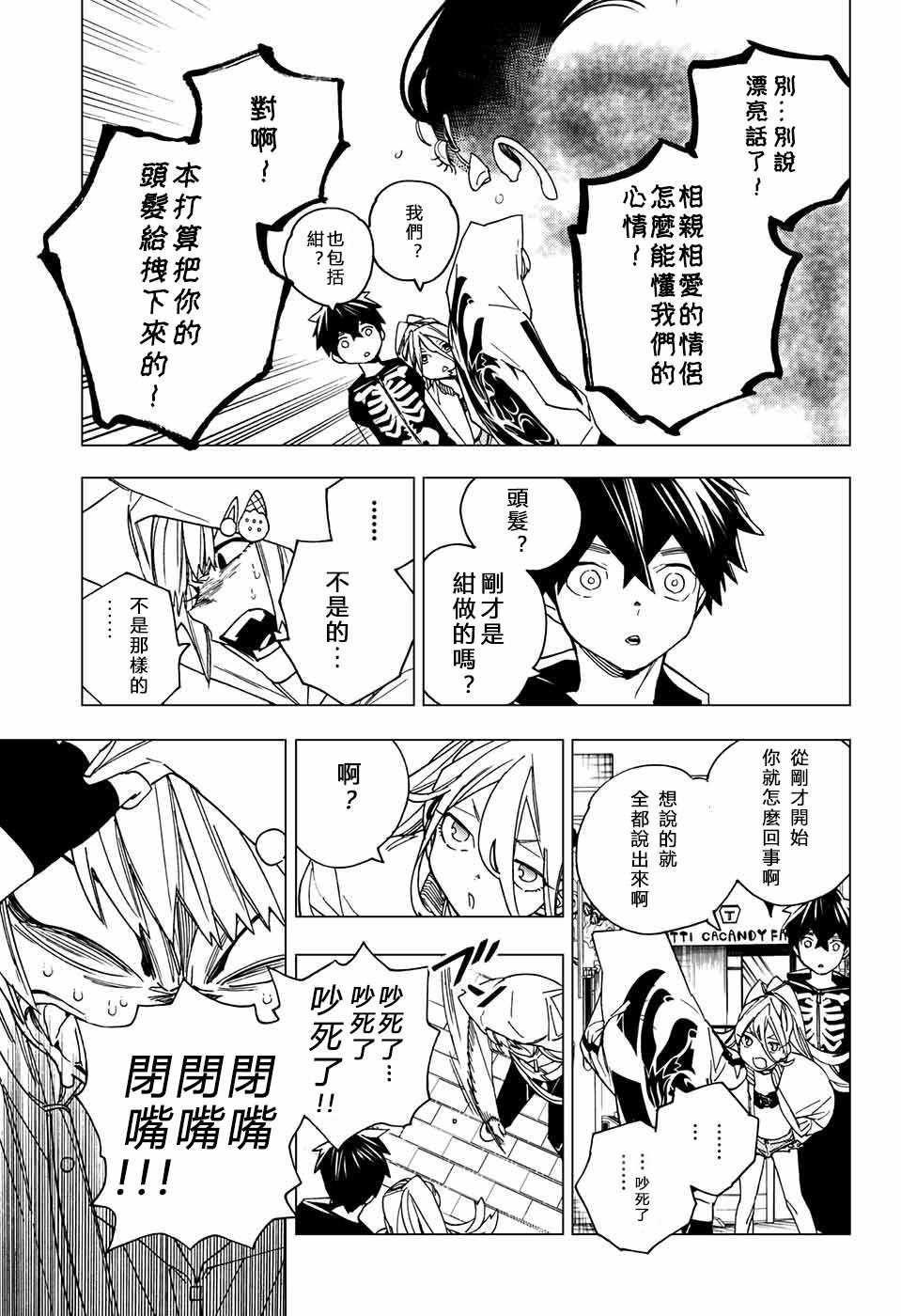 《怪物事变》漫画最新章节第15话免费下拉式在线观看章节第【30】张图片